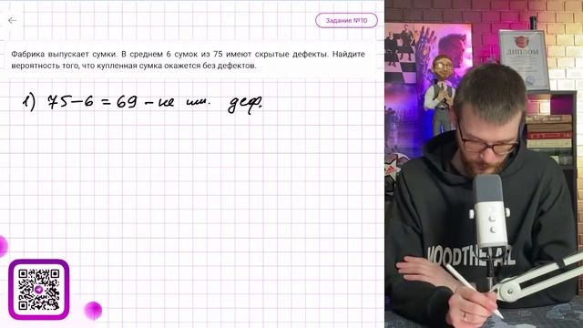 Фабрика выпускает сумки. В среднем 6 сумок из 75 имеют скрытые дефекты. Найдите - № смотреть онлайн