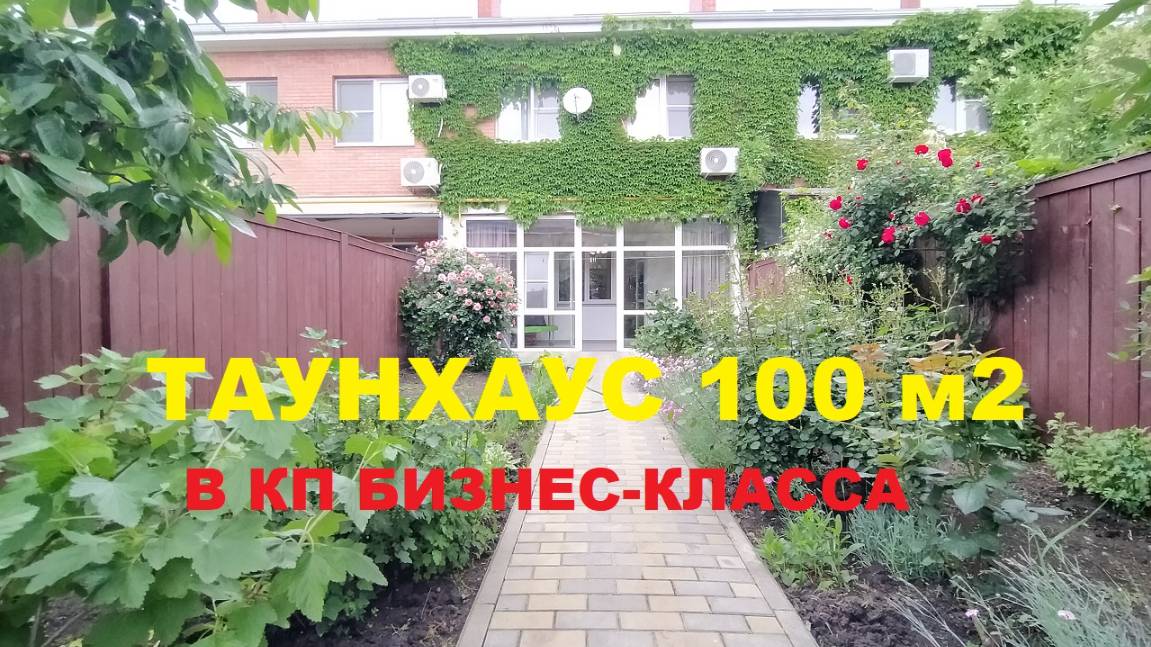 Продажа дома 100 м2 с ремонтом в Краснодаре. Купить дом на Юге недорого. Недвижимость в Краснодаре смотреть онлайн