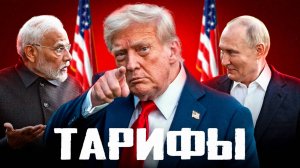 НОВЫЕ САНКЦИИ США: Индия под ударом из-за нефти из России