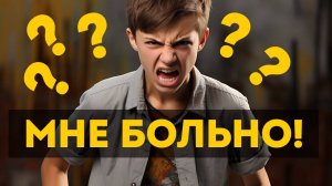 ЭТИ 5 причин Грубости подростка ЛЕГКО погасить!