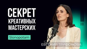 Секрет креативных мастерских: почему Slonopotam любят дети и взрослые #творчество #дети