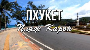 Дорога на пляж Карон от отеля Бич Хайтс (The Beach Heights Resort 4*)