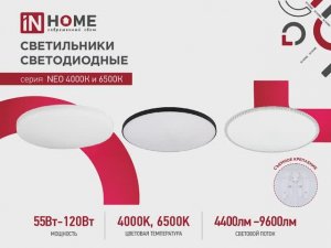 Светодиодный светильник NEO — тонкий корпус, равномерное освещение, удобное крепление