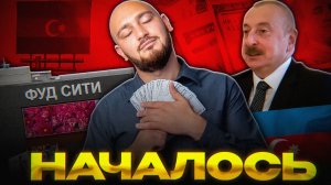 УДАРЫ ПО АЗЕРБАЙДЖАНУ НАЧАЛИСЬ