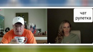 Оранжевое недоразумение)) (скриншот - ботами пытались положить стрим). Чат рулетка