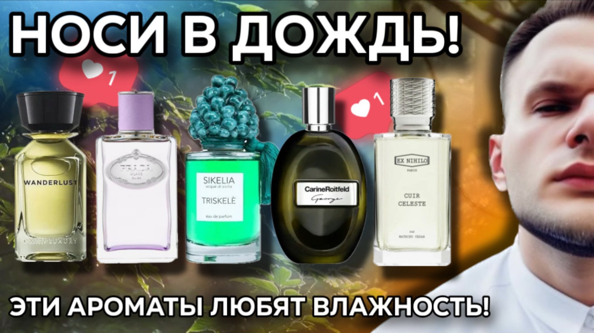 ТОП 5 АРОМАТОВ ДЛЯ ДОЖДЛИВЫХ ДНЕЙ 🌦️ НОСИ В ДОЖДЬ! смотреть онлайн