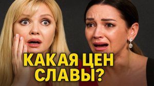 В Шоубизнес Через Постель. Кто Стал Звездой таким образом? 🔥 ТЕМНАЯ СТОРОНА ИНДУСТРИИ. 🔥
