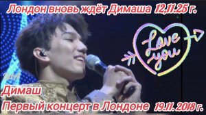 Димаша фанаты вновь ждут в Лондоне 12.11.25 г.  На OVO ARENA WEMBLEY состоится шоу «STRANGER».