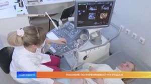 Пособие по беременности и родам