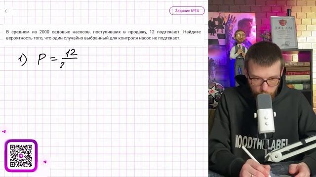 В среднем из 2000 садовых насосов, поступивших в продажу, 12 подтекают. Найдите вероятность - № смотреть онлайн