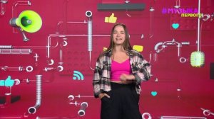 Новости Первого | Icegergert - фит с «Каспийским грузом» | Гаврилина и Toxi$ показали скромность