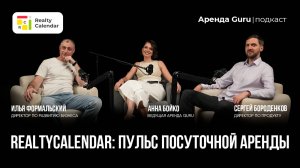 RealtyCalendar: пульс посуточной аренды