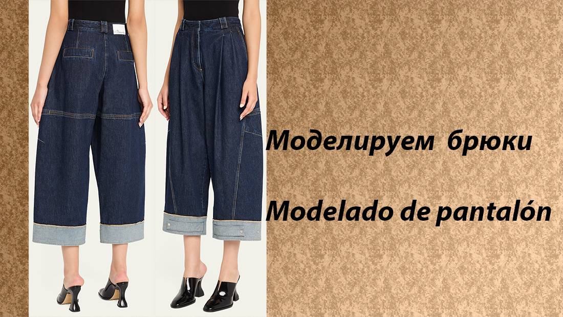 моделируем брюки смотреть онлайн