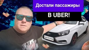 Пассажиры Uber бесят! Будни таксиста в тарифе Эконом! Работаю в Питере. Яндекс такси. #втакси