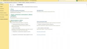 Органайзер часть 3 1С ЗУП