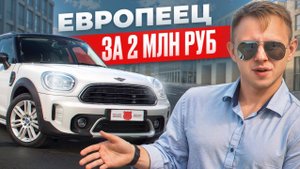 MINI Countryman из Кореи с европейской сборкой: компакт, стиль и кайф за 2 млн руб.