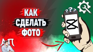 Как сделать фото в Кап Куте?