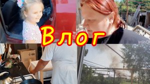 Влог❤️//Подарок приехал 💃//Плакать хочется🫣//Попали под руку🤬//Отвечаю на ваши вопросы 🤗//