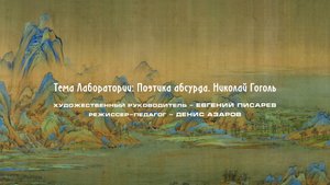 Спектакль "Нос" по одноименному произведению Н.В. Гоголя