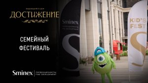 Sminex Kid’s Fest