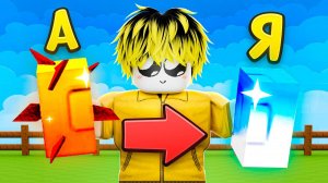 Сажаю Семена ПО АЛФАВИТУ ЧЕЛЛЕНДЖ в ВЫРАСТИ САД! Grow a Garden