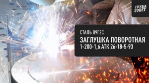 Производство обтюратора. Создание поворотной заглушки компанией ОНИКС! | Магия Цеха