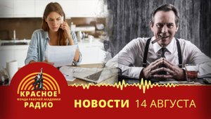 Просрочка по ипотеке и автокредитам. 500 тысяч в месяц для чувства обеспеченности. Новости 14.08.25