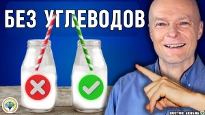 Топ 10 удивительных безуглеводных продуктов без сахара Dr. Sten Ekberg