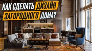 Секреты Красивого Интерьера Для Вашего Дома | Строим дом с нуля №6 Дизайн Интерьера