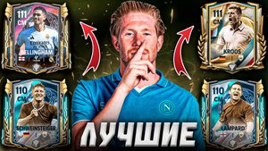 КОГО КУПИТЬ? ТОПОВЫЕ ПОЛУЗАЩИТНИКИ В FC 25 MOBILE! (ФИФА 25 МОБАЙЛ)