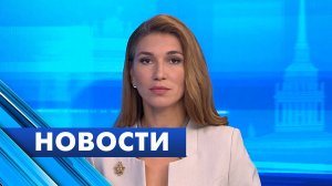 Главные новости Петербурга / 12 августа