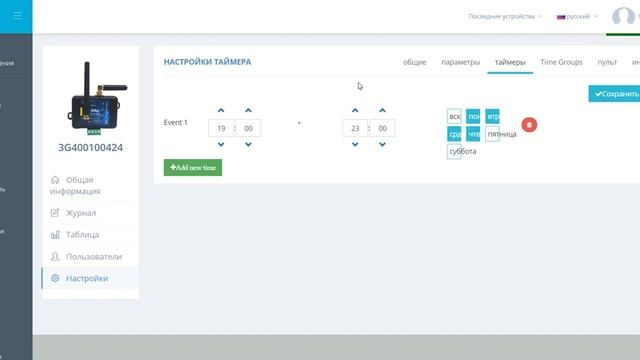 Настройка таймера через личный кабинет PAL-ES