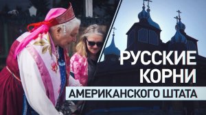 Арктические интересы: почему Аляска — наилучший вариант для российско-американских переговоров