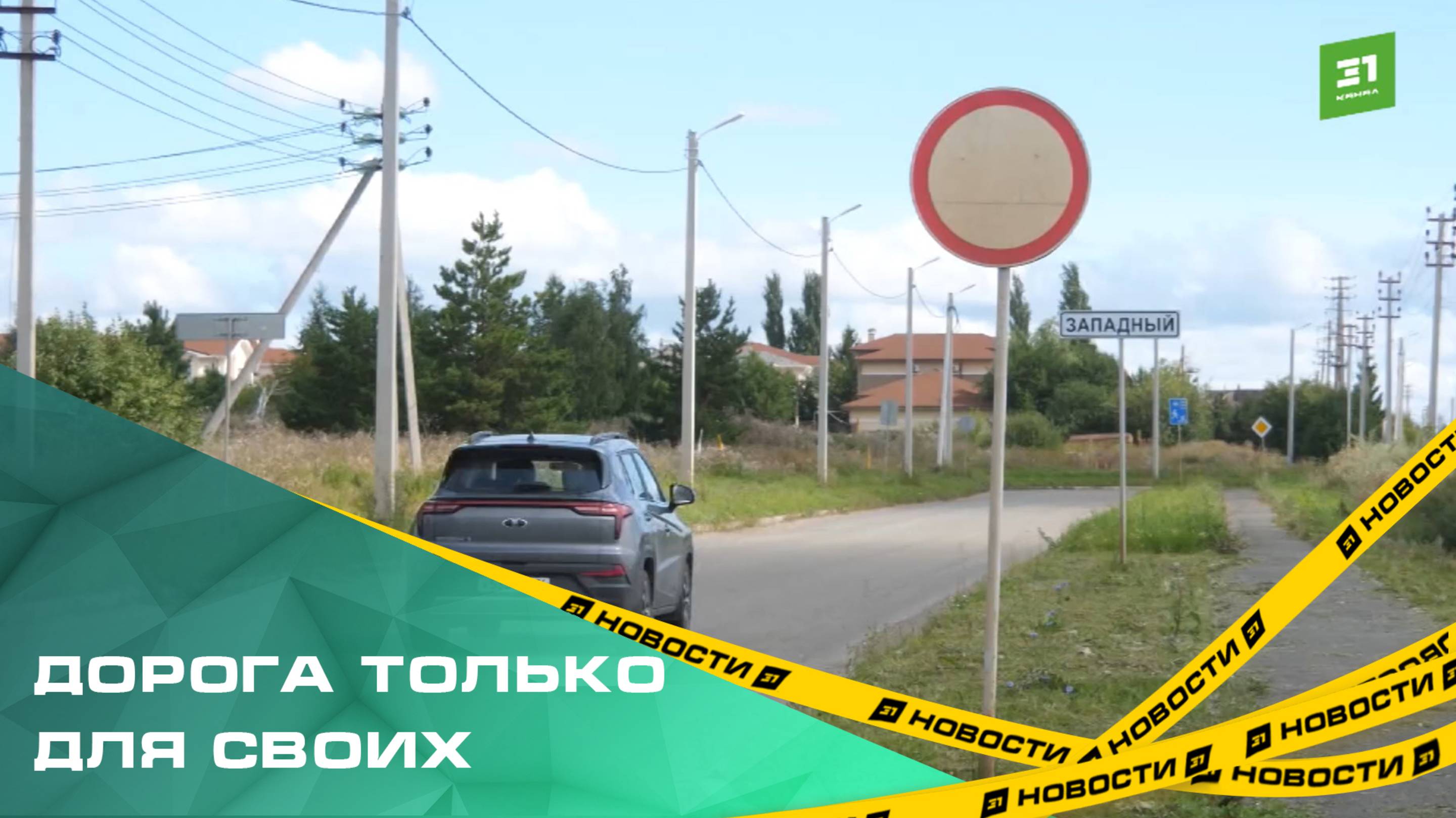 Жители Западного жалуются на запрещающие знаки