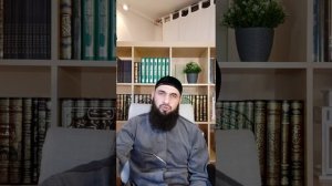 Грехи сердца, часть 2. Шейх Шамиль аш-Шафи'ий.