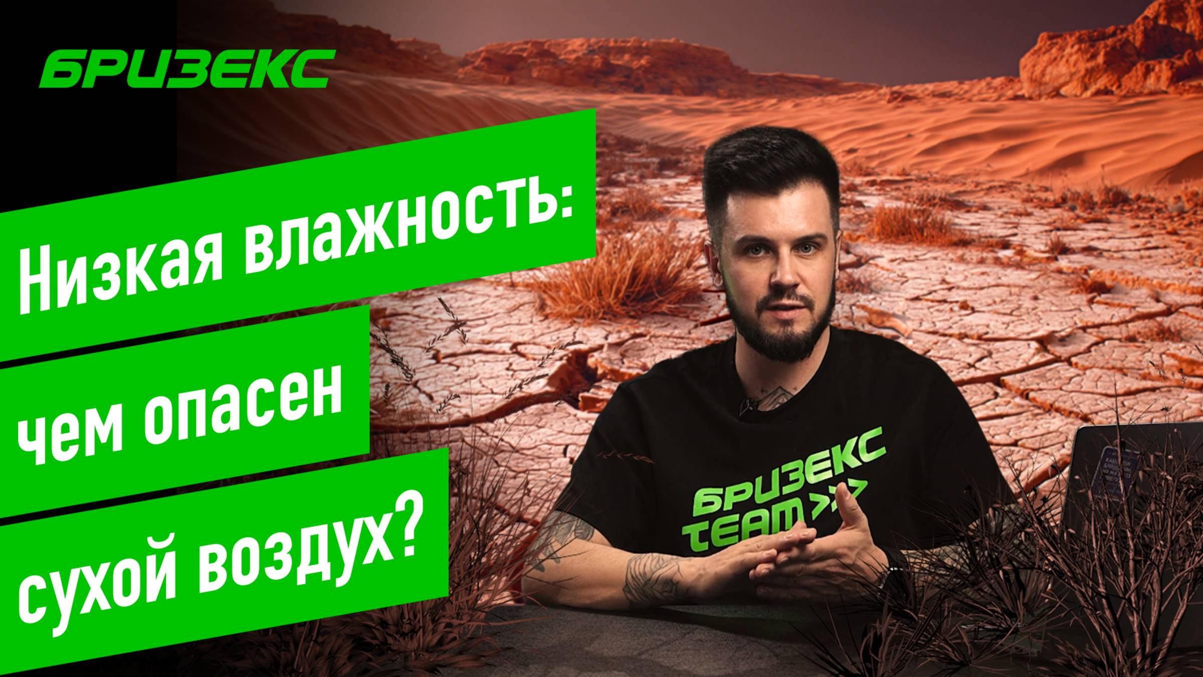 Низкая влажность: чем опасен сухой воздух в квартире? смотреть онлайн