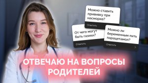 Газы, колики, прорезывание зубов: как справиться?Чем лечить влажный кашель, можно ставить прививку?