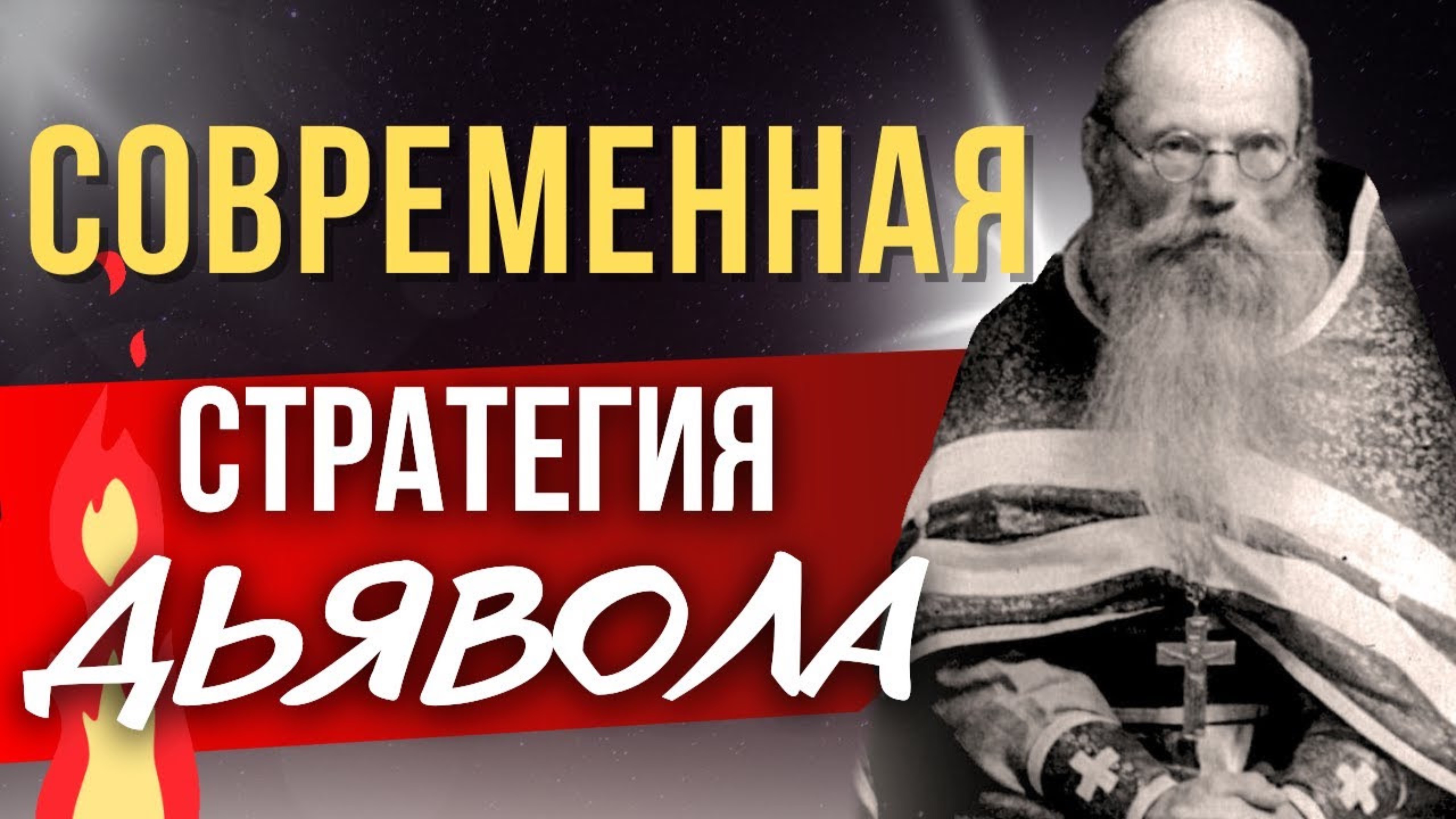 Вот так дьявол опутывает человека Этими Мелочами…Наставления игумена Никона (Воробьева) смотреть онлайн