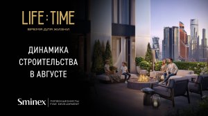 Премиальные окна и технологии тишины | Динамика строительства роскошного квартала Life Time