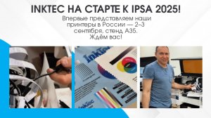 Мы уже на старте к IPSA 2025!