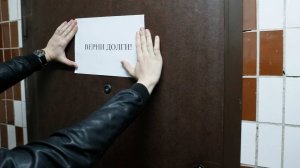 Банкам запретят передавать коллекторам долги с просрочкой свыше 60 дней