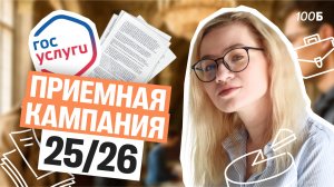 Как проходила приемная кампания 25/26 | Екатерина Александрова | 100балльный репетитор