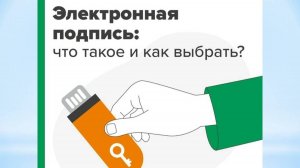 Электронная подпись