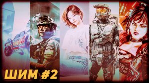 Крах эксклюзивов Xbox, PS6 мощнее RTX 5080, убийца The Sims и миллиарды пушек B4 / ШИМ #2