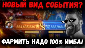 Война Судеб! Новый Вид События? Щедрый Подгон от Мунтонов!!! | Watcher of Realms
