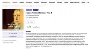 Валерий Антонов. Наука логики Гегеля. Том 2