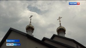 Открытие первого православного храма в Адыгейске в честь святой равноапостольной Марии Магдалины