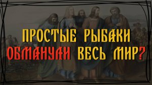 Библия – фейк? О подлинности Нового Завета.