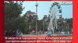 Фестиваль «Все вместе» пройдет в Белогорске