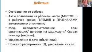 Работник в состоянии алкогольного, токсического или наркотического опьянения, 2025